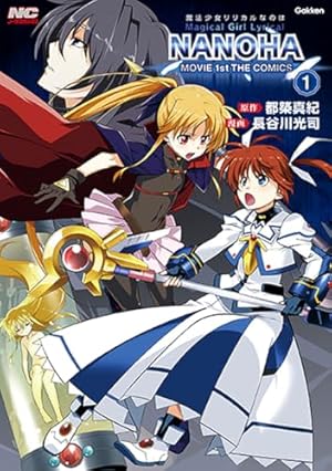 Amazon.co.jp: 魔法少女リリカルなのはEXCEEDS(2) (シリウスKC) : 都築